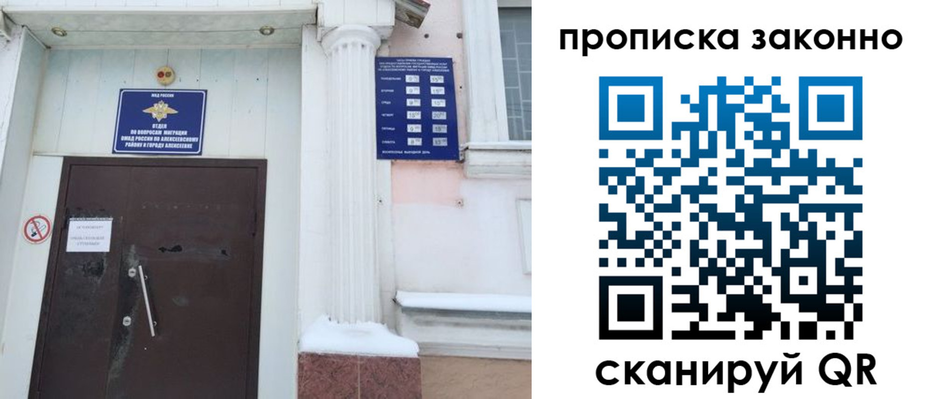 временная прописка в Красном Куте